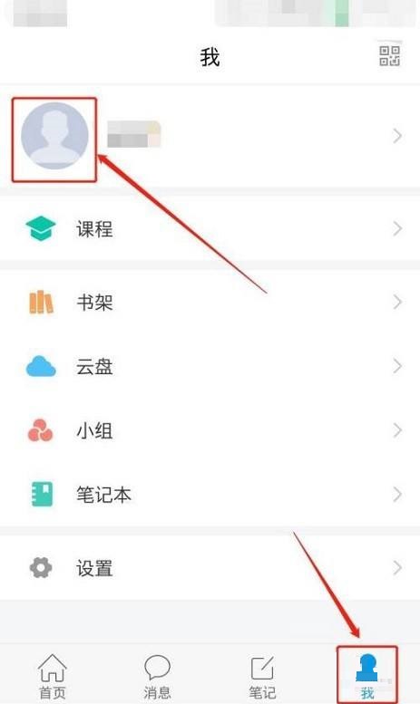 学习通怎么设置主页背景图?学习通设置主页背景图方法截图