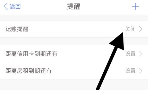 口袋记账怎么关闭记账提醒?口袋记账关闭记账提醒的方法截图