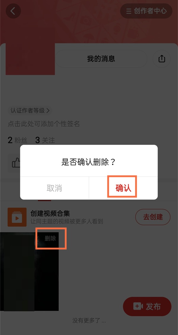 拼多多多多视频怎么删除作品?拼多多多多视频删除作品方法截图