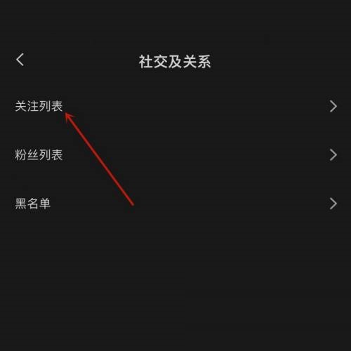剪映关注列表怎么查看?剪映关注列表查看方法截图
