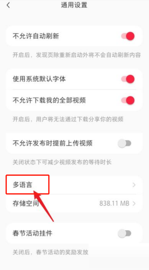 小红书怎么设置语言?小红书设置语言教程截图