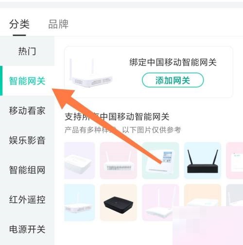 和家亲怎么添加智能网关?和家亲添加智能网关教程截图