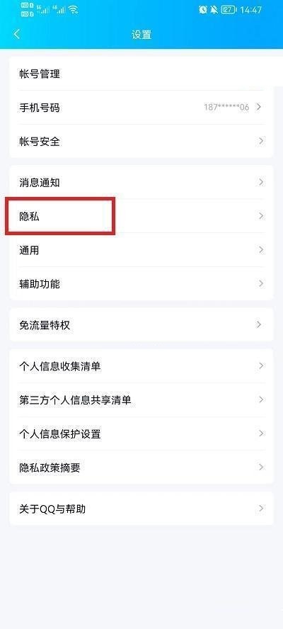 QQ怎么设置加好友方式?QQ加好友方式设置方法截图