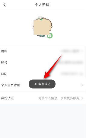 4399游戏盒怎么复制UID?4399游戏盒复制UID的方法截图