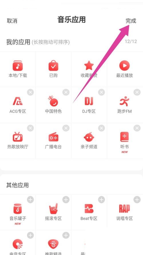 网易云音乐怎么听书？网易云音乐听书教程截图