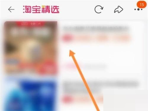 淘宝精选怎么进入?淘宝精选进入方法截图