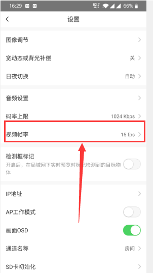 萤石云视频怎么调整视频帧率?萤石云视频调整视频帧率的方法截图
