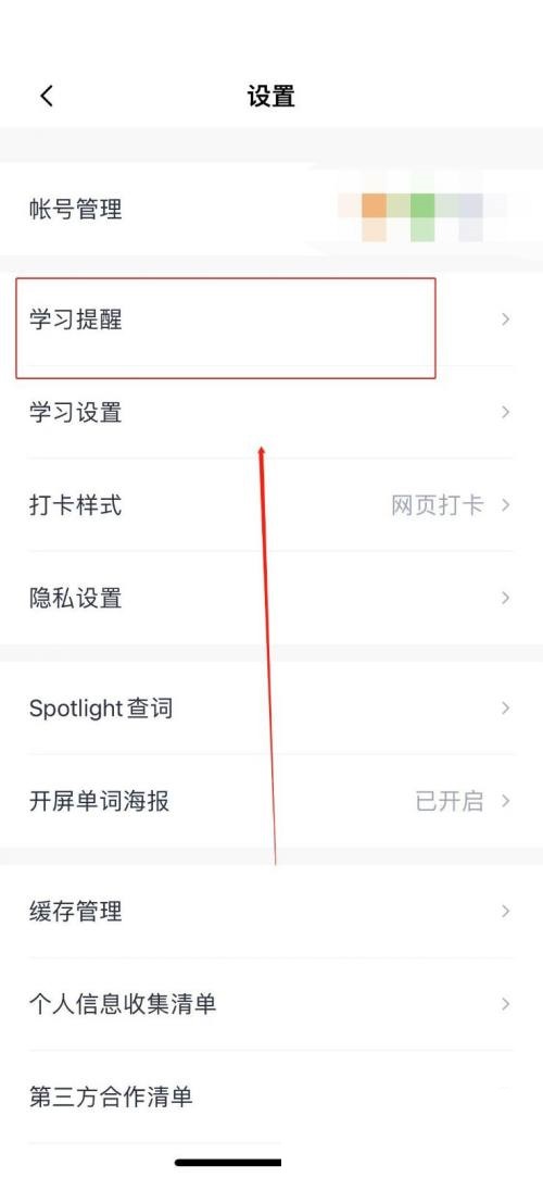 百词斩怎么设置学习提醒?百词斩设置学习提醒方法截图