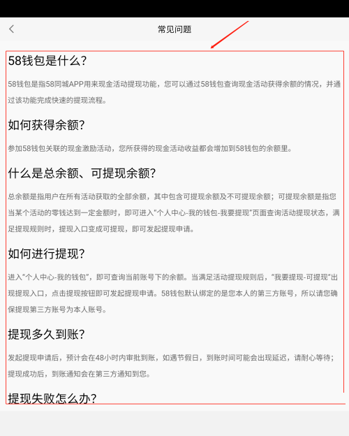 58同城怎么查看常见问题？58同城查看常见问题教程截图