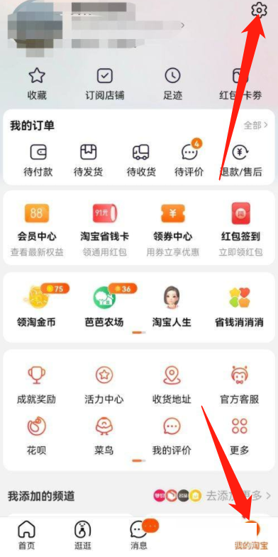 淘宝怎么查看最新版本?淘宝查看最新版本方法截图