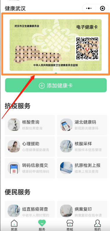 微信湖北电子健康卡静态码怎么申请？微信湖北电子健康卡静态码申请方法截图