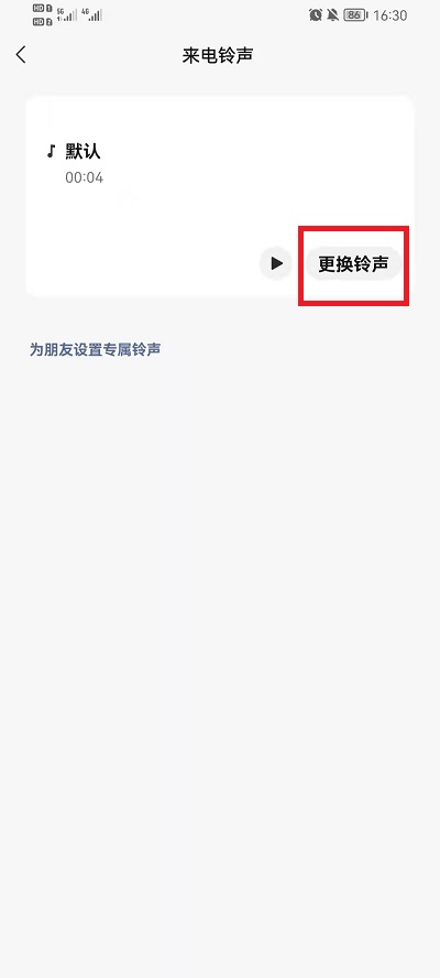 微信如何设置语音通话铃声？微信设置语音通话铃声步骤分享截图