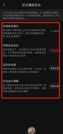 喜马拉雅fm在哪启用后台优化?喜马拉雅fm启用后台优化的方法截图