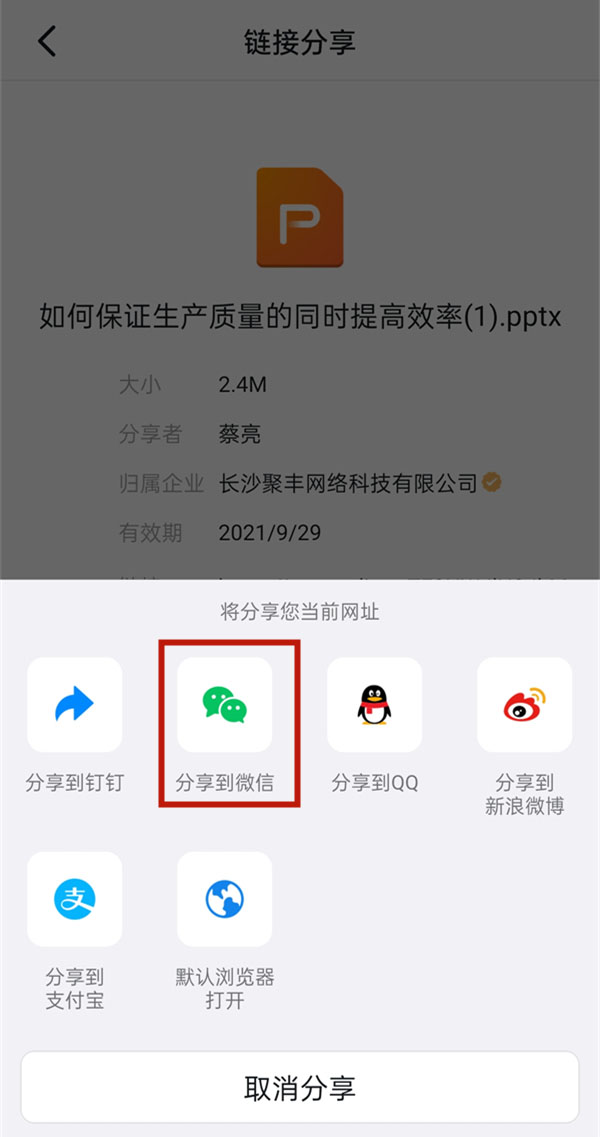 钉钉怎么生成分享链接?钉钉生成分享链接分享到微信教程截图