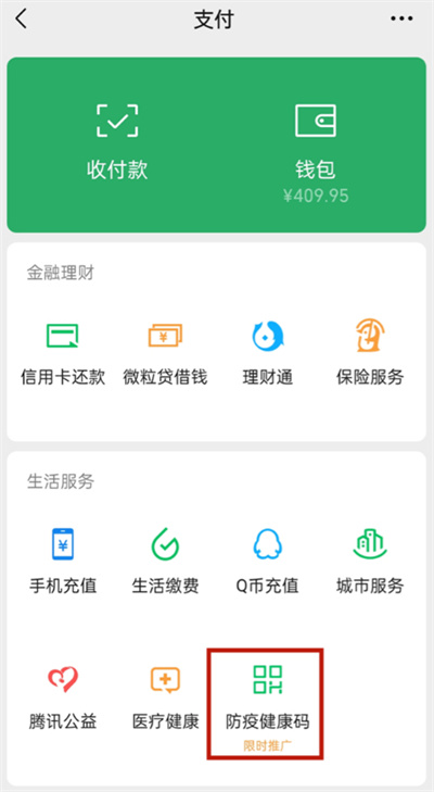 微信健康码怎么开启语音播报?微信健康码开启语音播报的方法截图