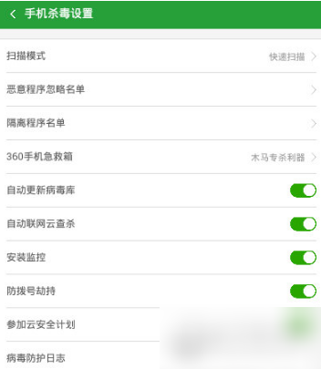 360手机卫士如何杀毒?360手机卫士杀毒方法截图