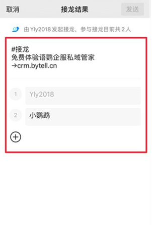 企业微信如何进行接龙?企业微信进行接龙的方法截图