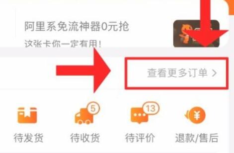 淘宝怎么申请退货无忧?淘宝申请退货无忧的方法截图