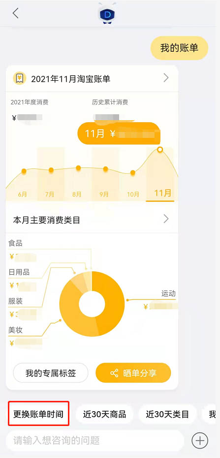 淘宝在哪查看购物分析报告?淘宝查看购物分析报告的方法截图