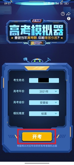哔哩哔哩模拟高考怎么参加?哔哩哔哩模拟高考参加方法截图