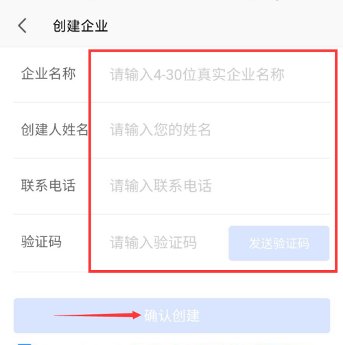 WPS怎么创建企业?WPS创建企业方法截图