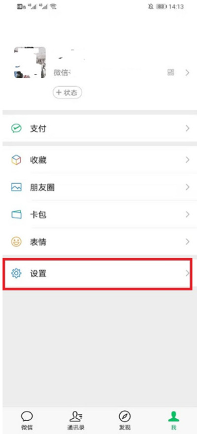 微信如何解绑QQ号?微信解绑QQ号的方法截图