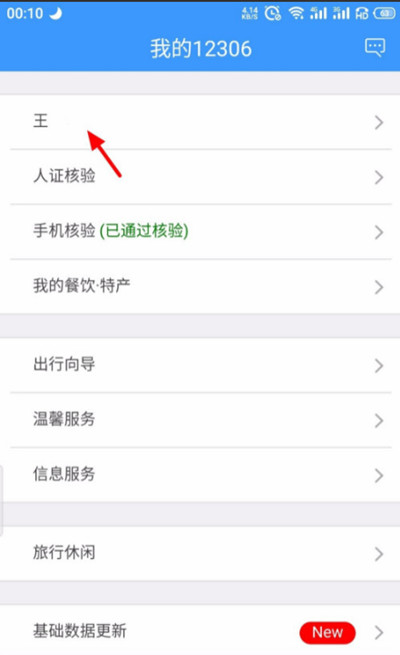 铁路12306怎么绑定支付宝账号?铁路12306绑定支付宝账号的方法截图