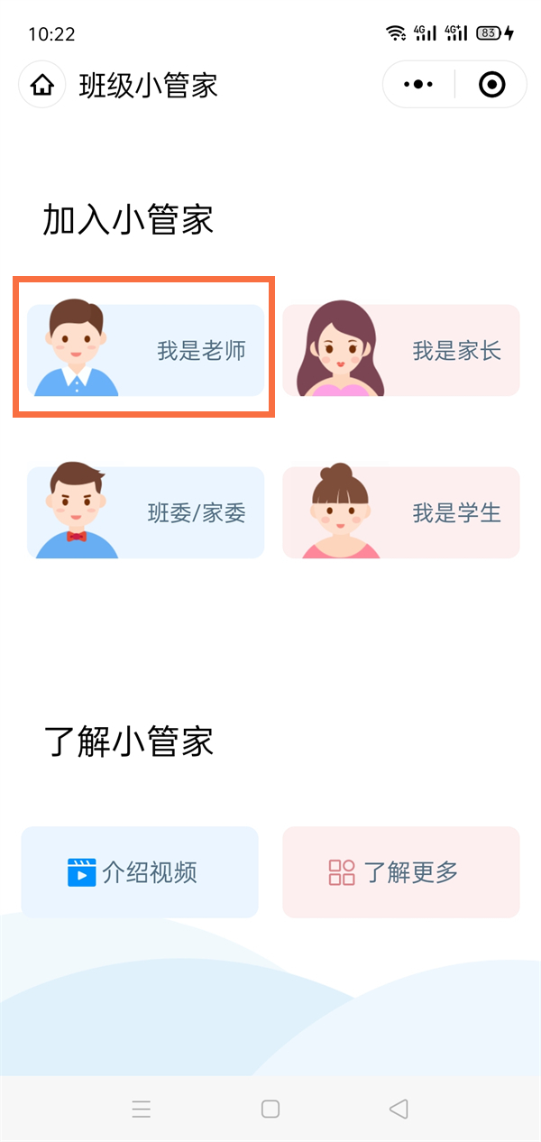 微信班级小管家如何创建班级?微信班级小管家创建班级的方法截图