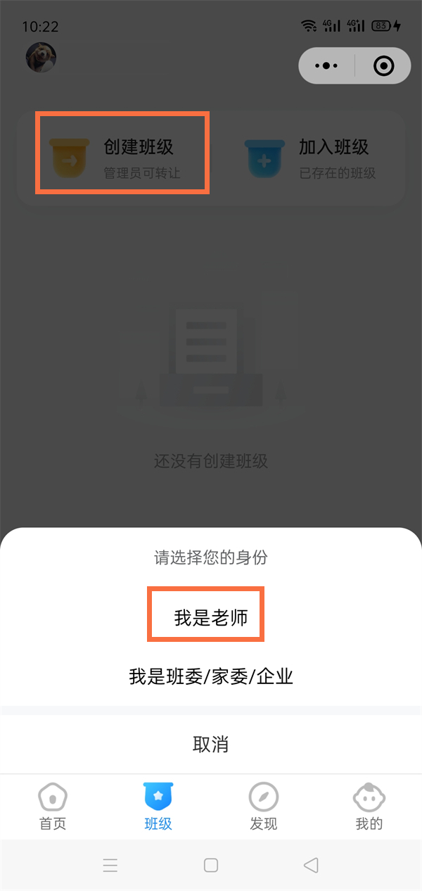 微信班级小管家如何创建班级?微信班级小管家创建班级的方法截图