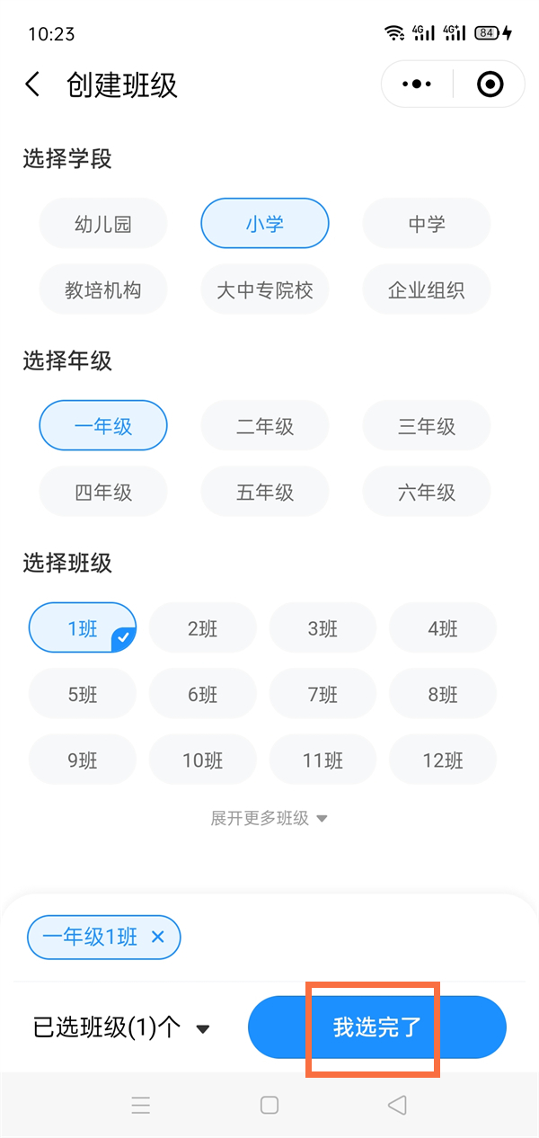 微信班级小管家如何创建班级?微信班级小管家创建班级的方法截图