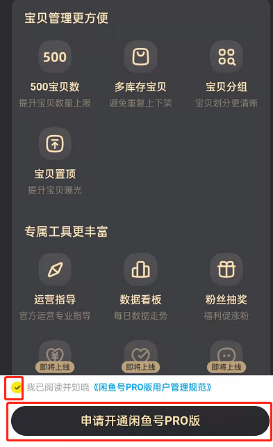 闲鱼如何开通pro版?闲鱼开通pro版的方法截图