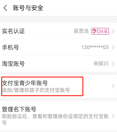 支付宝青少年账号怎么注册?支付宝青少年账号注册方法截图