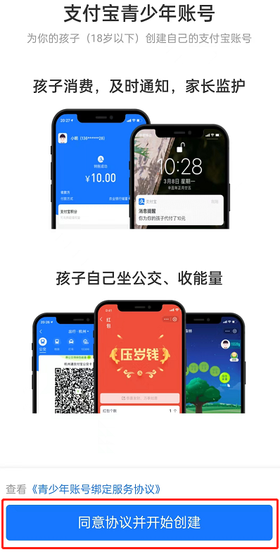 支付宝青少年账号怎么注册?支付宝青少年账号注册方法截图