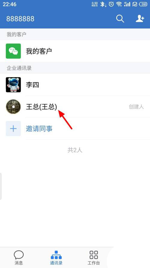 企业微信怎么添加星标联系人?企业微信添加星标联系人的方法截图