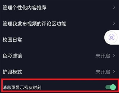 抖音密友时刻如何关闭?抖音密友时刻关闭方法截图