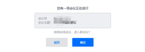 一个号如何进入两个腾讯会议？一个号进入两个腾讯会议的教程