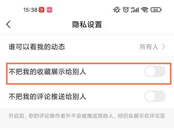 快手如何设置公开收藏列表?快手设置公开收藏列表的方法截图