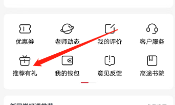 高途课堂怎么上传分享截图?高途课堂上传分享截图教程截图