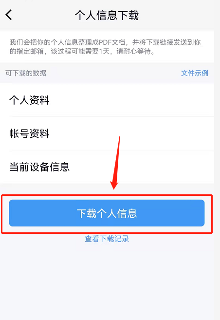 QQ如何下载个人信息文件?QQ下载个人信息文件的方法截图