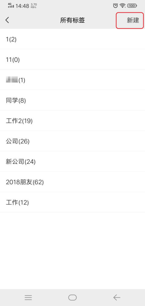 微信如何将好友分组?微信将好友分组的方法截图