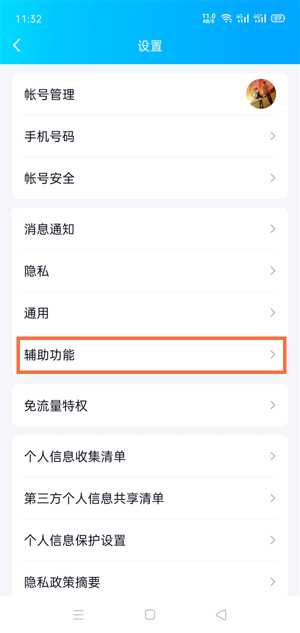 qq小窗口如何弄出来？qq小窗口设置方法截图