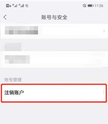 手机淘宝怎么注销账户?手机淘宝注销账户教程截图