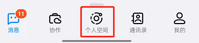 钉钉个人空间在哪关闭?钉钉个人空间的关闭方法