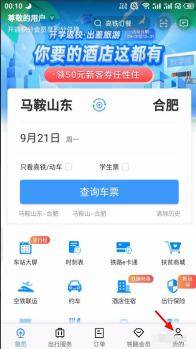 铁路12306怎么绑定支付宝账号?铁路12306绑定支付宝账号的方法