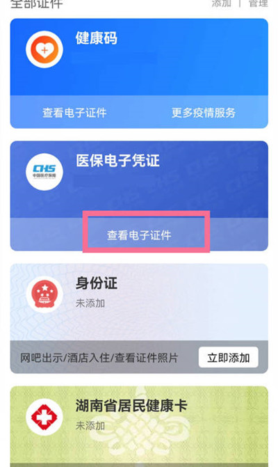 支付宝怎么查询自己的医保定点医院？支付宝查询自己的医保定点医院教程截图