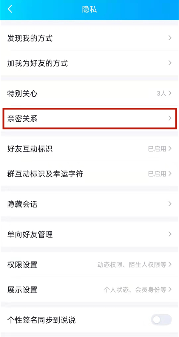 qq闺蜜关系如何绑定？qq闺蜜关系绑定方法截图