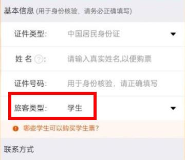 铁路12306怎么绑定学生证?铁路12306绑定学生证的方法截图