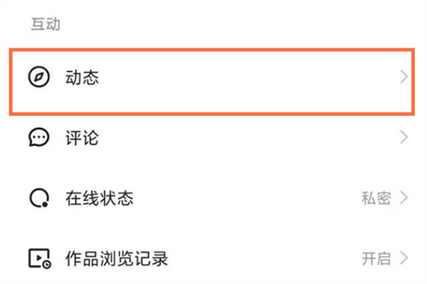 快手怎么设置动态仅自己可见?快手设置动态仅自己可见的方法截图