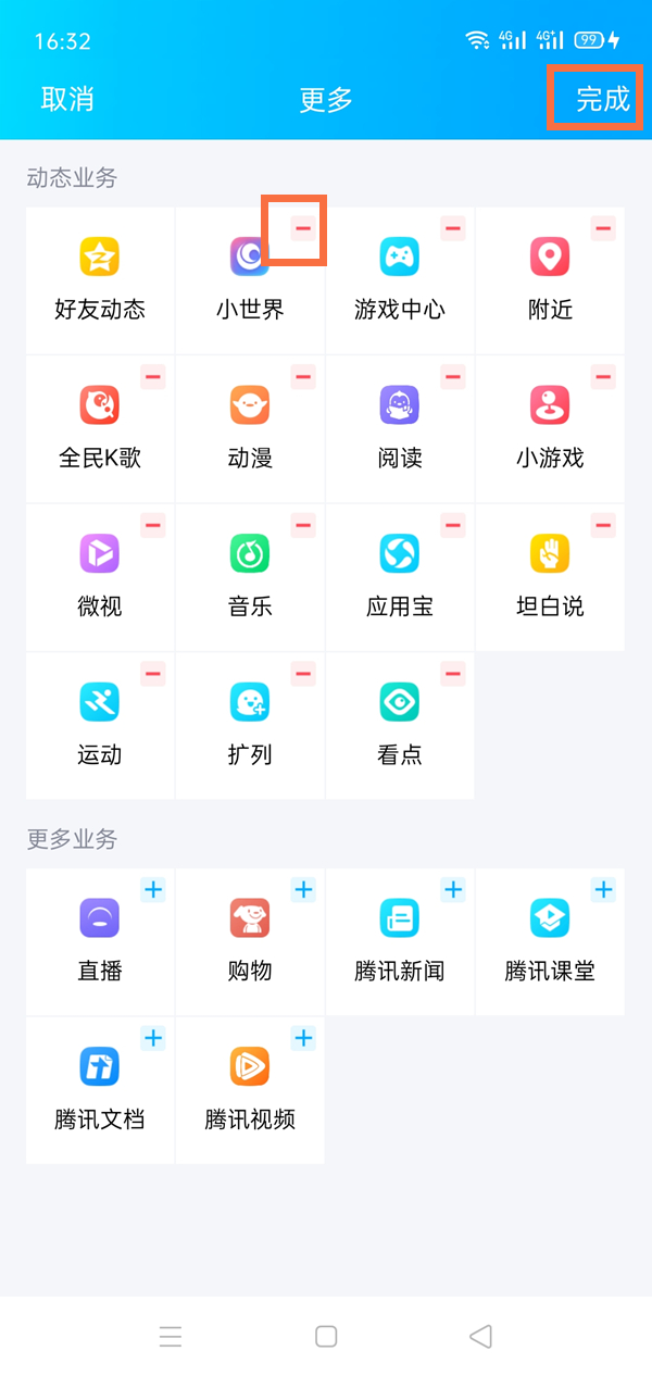 QQ如何关闭小世界功能？QQ关闭小世界功能教程截图