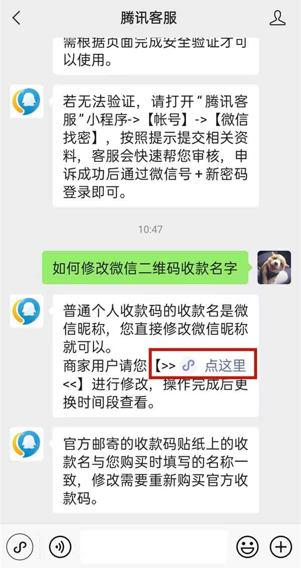 微信如何修改商铺收款名?微信修改商铺收款名的方法